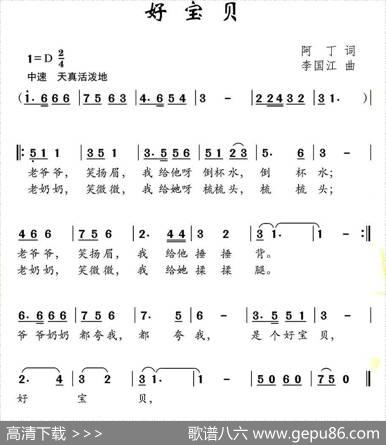 好宝贝 - 阿丁|李国江