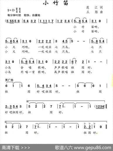 小竹笛（范江词从陆曲） - 范江|从陆