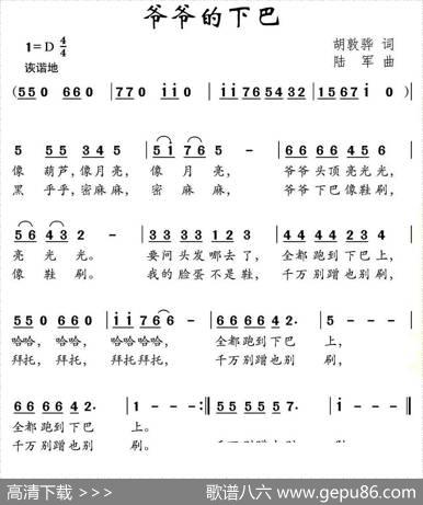 爷爷的下巴（胡敦华词陆军曲） - 胡敦华|陆军