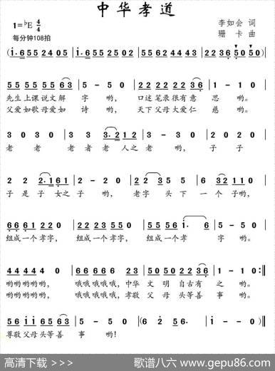 中华孝道（李如会词珊卡曲） - 李如会|珊卡