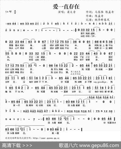 爱一直存在 - 马嵩惟陈孟奇|陈孟奇