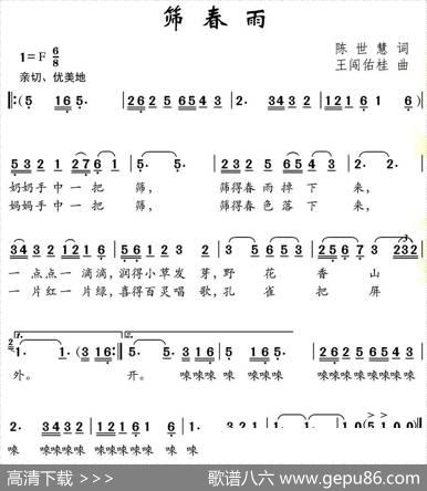 筛春雨 - 陈世慧|王闯佑桂
