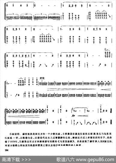 赫哲人的春天|汪云才、郭颂作曲，张贵声改编