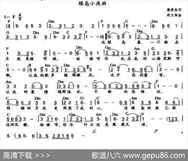 绿岛小夜曲（胡新德配和弦） - 黄一雄|吕桢晃