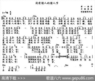 没有情人的情人节（胡新德配和弦） - 黄一雄|吕桢晃