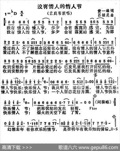 没有情人的情人节（胡新德配和弦） - 黄一雄|吕桢晃