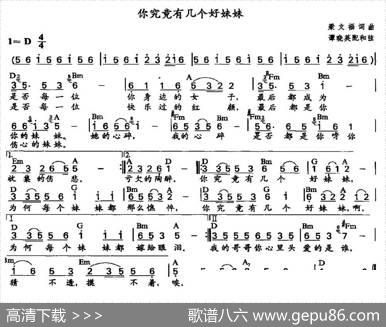 你究竟有几个好妹妹 - 梁文福|梁文福
