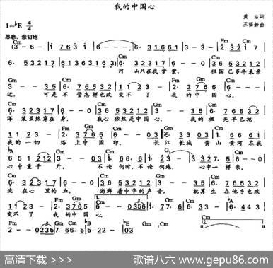 我的中国心（配和弦） - 黄霑|王福龄