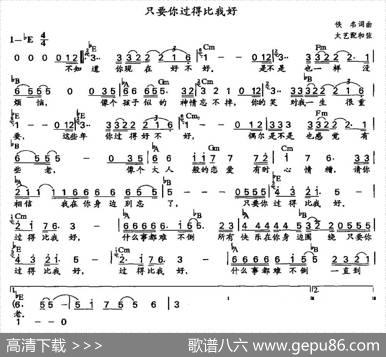 只要你过得比我好（太艺配和弦） - 佚名|小虫