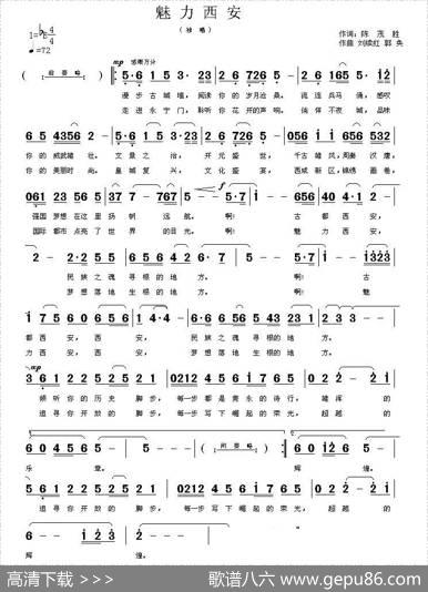 魅力西安（陈茂胜词刘续红郭奂曲） - 陈茂胜|刘续红郭奂
