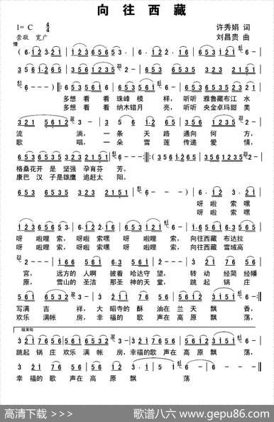 向往西藏（许秀娟词刘昌贵曲） - 许秀娟|刘昌贵