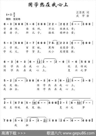 国学热在我心上（汪茶英词成学曲） - 汪茶英|成学