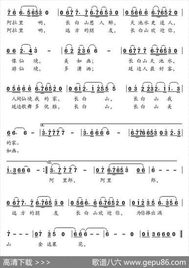 人间仙境长白山（金鸿为词金鸿为曲） - 金鸿为|金鸿为
