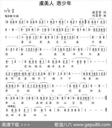 虞美人悲少年 - 谢堂章|刘昌贵