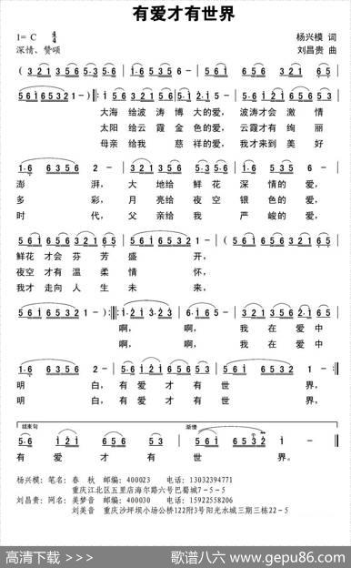 有爱才有世界 - 杨兴模|刘昌贵
