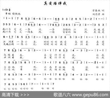 真爱陪伴我 - 常春城|刘昌贵