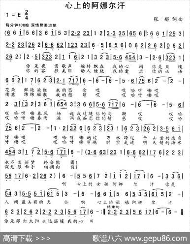 心上的阿娜尔汗 - 张郁|张郁