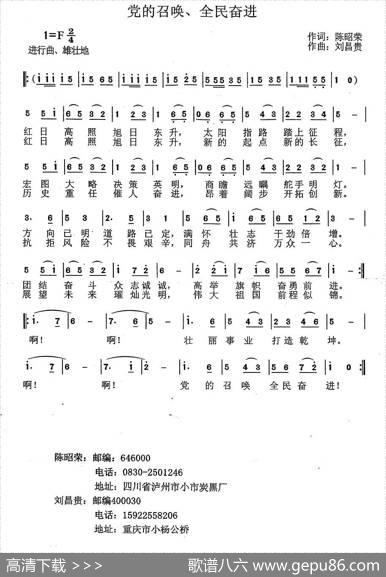党的召唤、全民奋进 - 陈昭荣|刘昌贵