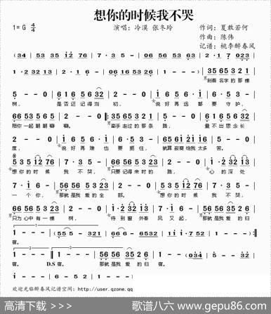 想你的时候我不哭 - 夏敢若何|陈伟