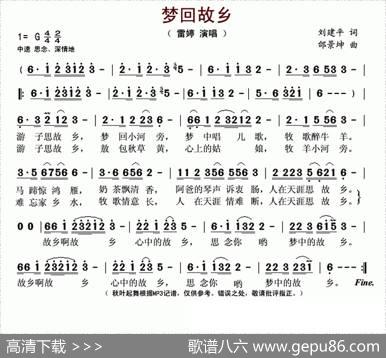 梦回故乡（刘建平词邰景坤曲） - 刘建平|邰景坤