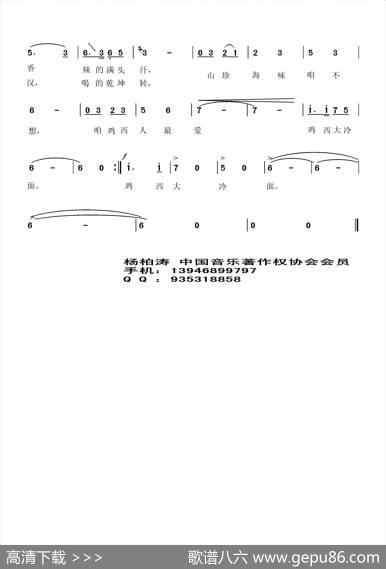 鸡西大冷面（韩杰词杨柏涛曲） - 韩杰|杨柏涛