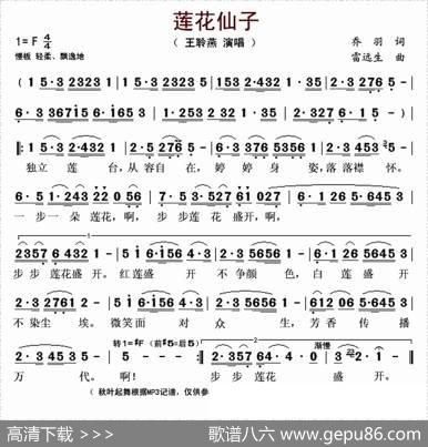 莲花仙子（乔羽词雷远生曲） - 乔羽|雷远生