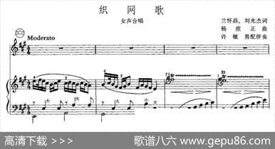 织网歌（女声合唱、手风琴伴奏谱） - 兰怀昌刘光杰|杨庶正作曲、许敏男配伴奏