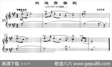 欢迎贵客到（苗族民歌）