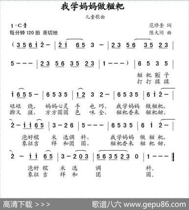 我学妈妈做糍粑 - 范修奎|陈大同