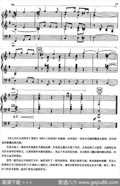 花儿为什么这样红（双排键电子琴）|庞渤、陈秋月编曲
