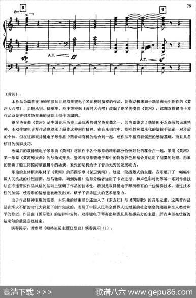 黄河（双排键电子琴）|冼星海作曲、庞渤编曲