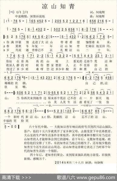 凉山知青 - 何晓辉|何晓辉