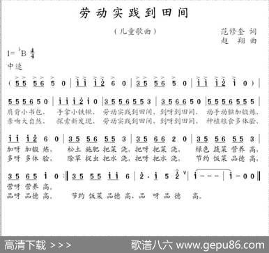 劳动实践到田间（范修奎词赵翔曲） - 范修奎|赵翔