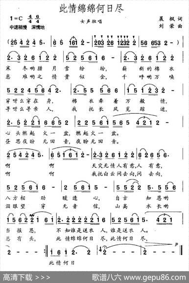 此情绵绵何日尽（晨枫词刘荣曲） - 晨枫|刘荣