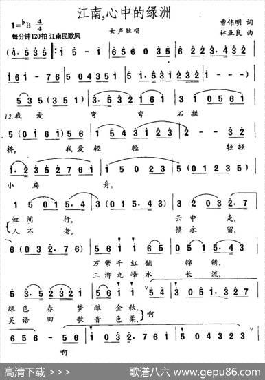 江南，心中的绿洲（曹伟明词林业良曲） - 曹伟明|林业良
