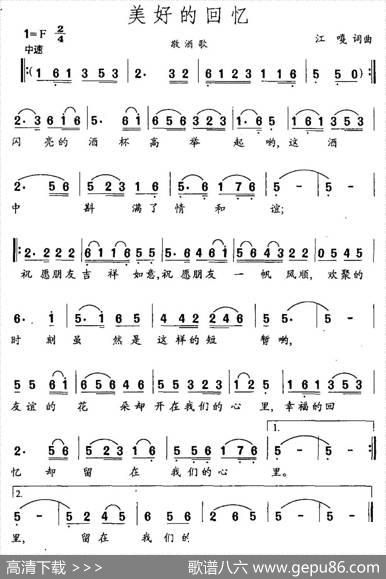 美好的回忆（江嘎词曲） - 江嘎|江嘎