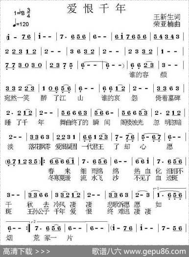 爱恨千年 - 王新生|荣亚楠