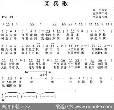 阅兵歌（赵明词张国成曲） - 赵明|张国成