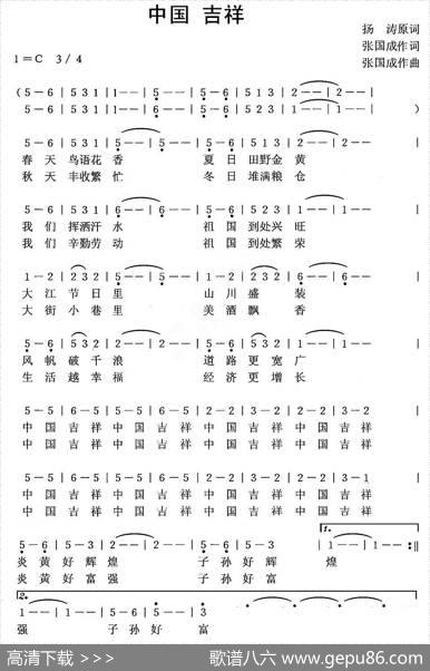 中国吉祥（杨涛词张国成曲） - 杨涛|张国成