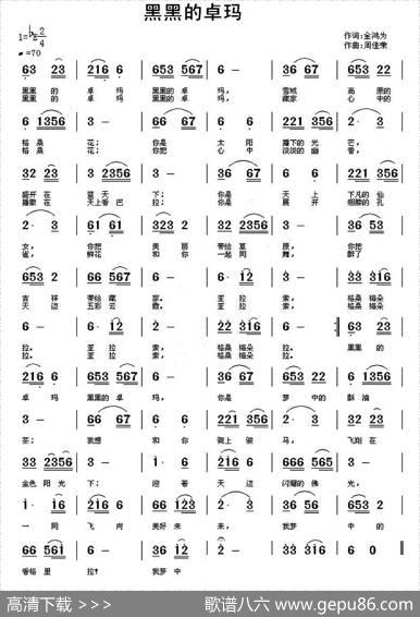 黑黑的卓玛 - 金鸿为|周佳荣