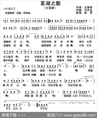 茗湖之歌 - 王春根|刘天龙