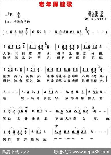 老年保健歌 - 唐七姐|郭克光