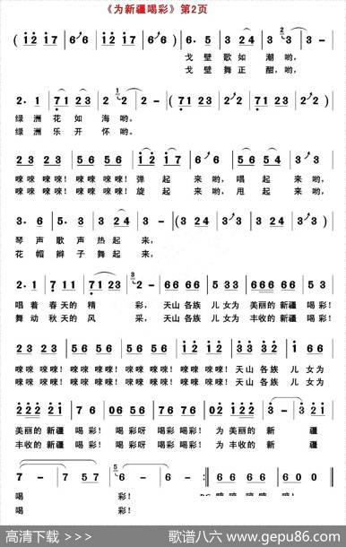 为新疆喝彩（李良词郭克光曲） - 李良|郭克光