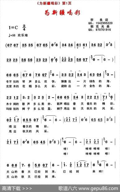 为新疆喝彩（李良词郭克光曲） - 李良|郭克光