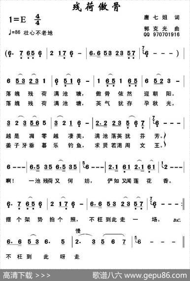 残荷傲骨 - 唐七姐|郭克光