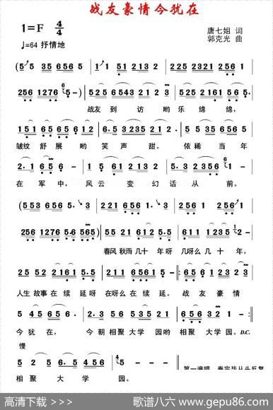 战友豪情今犹在 - 唐七姐|郭克光