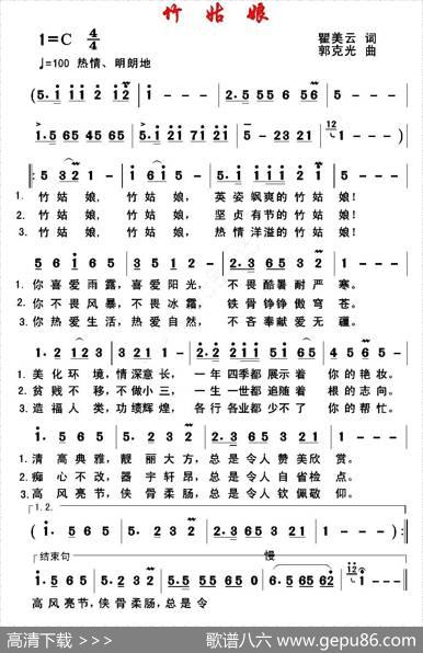 竹姑娘 - 翟美云|郭克光