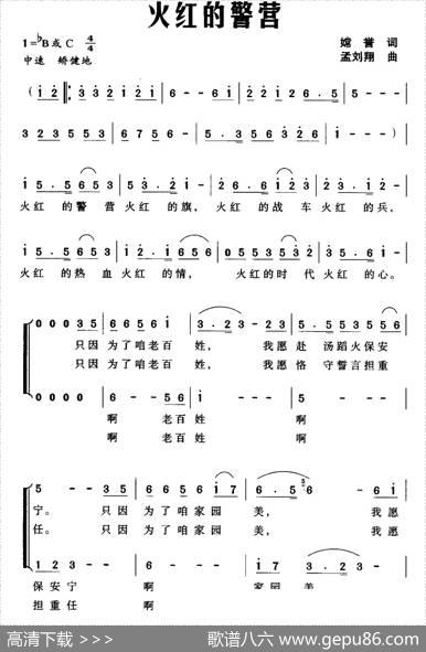 火红的警营 - 嫦誉|孟刘翔