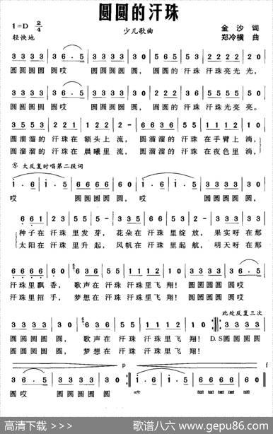 圆圆的汗珠（金沙词郑冷横曲） - 金沙|郑冷横