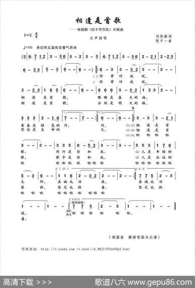 相逢是首歌（刘世新词张千一曲） - 刘世新|张千一